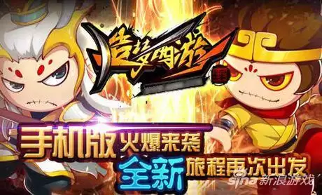 4399造梦西游4无敌版小游戏　造梦西游4手机版4399-第1张