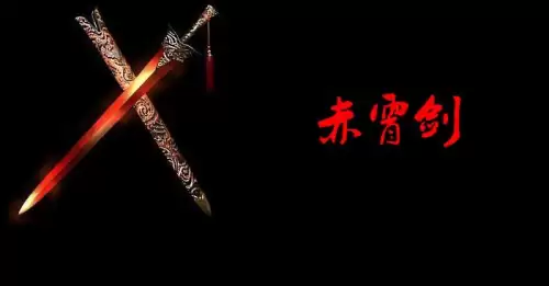 轩辕剑全人物代表诗词　轩辕剑诗词-第2张