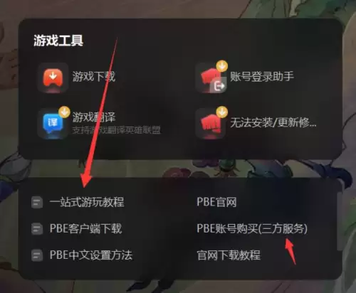 英雄联盟怎么观战非好友　英雄联盟好友观战方法-第5张