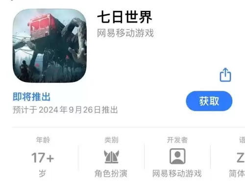 明日之后是腾讯出的吗　明日之后腾讯版和网易版有啥区别-第1张