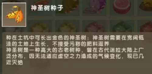 迷你世界如何获得神圣树种子　迷你世界如何获得神圣果实-第2张