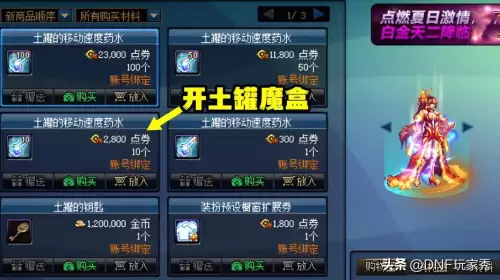 dnf折扣点券哪里买　DNF打折点券-第2张