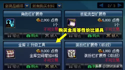 dnf折扣点券哪里买　DNF打折点券-第5张