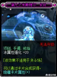 dnf30冰强卡片　dnf冰强卡片有哪些-第3张
