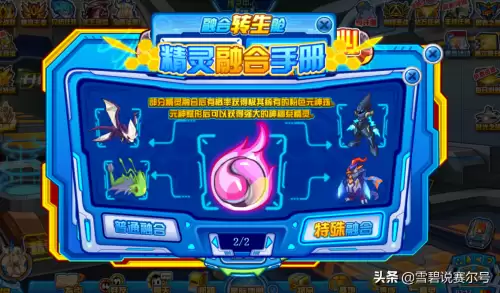 赛尔号吉尼亚斯技能表　精灵性别与精灵等级的关系-第3张