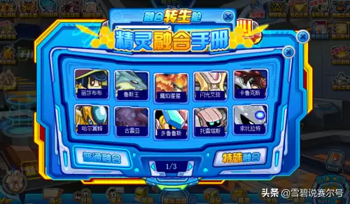 赛尔号吉尼亚斯技能表　精灵性别与精灵等级的关系-第2张