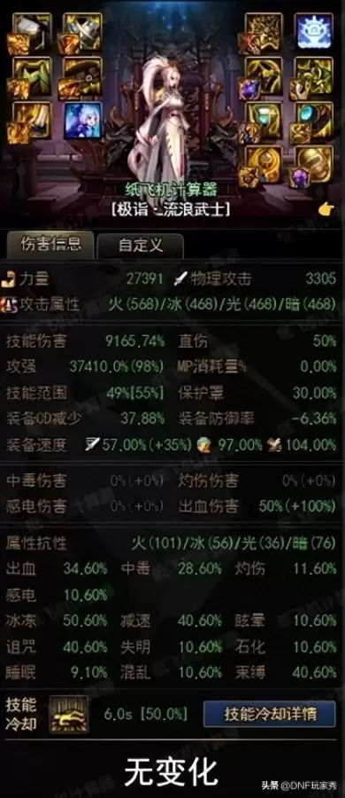 dnf樱花劫　110级版本全职业护石符文搭配-第1张