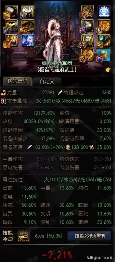 dnf樱花劫　110级版本全职业护石符文搭配-第3张