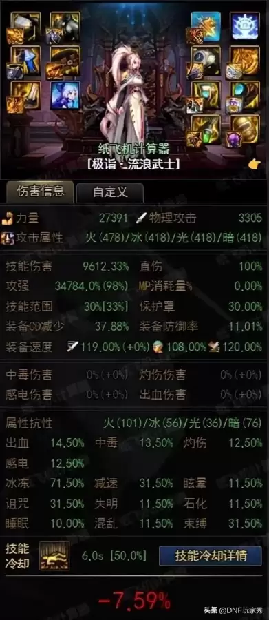 dnf樱花劫　110级版本全职业护石符文搭配-第5张