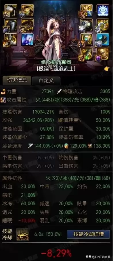 dnf樱花劫　110级版本全职业护石符文搭配-第8张