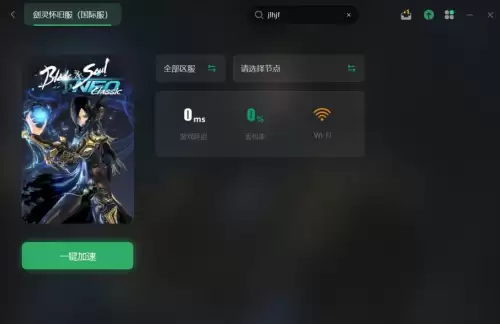 剑灵未响应怎么解决　剑灵更新后启动不了-第3张