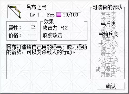 三国志吕布传宝物图鉴　吕布传加强版攻略宝物-第1张
