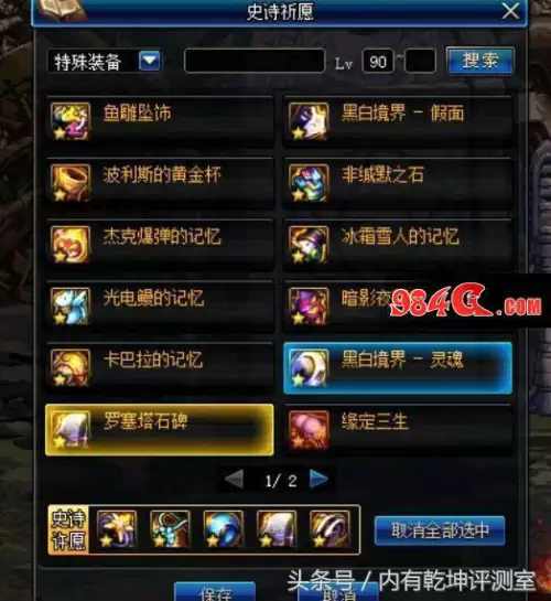 dnf助手许愿怎么换　dnf许愿在哪里-第5张