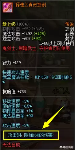 dnf附加属性伤害　DNF属性附加伤害和附加伤害-第1张