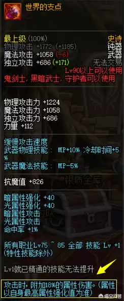 dnf附加属性伤害　DNF属性附加伤害和附加伤害-第4张