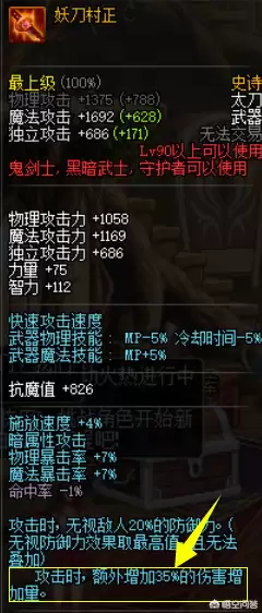 dnf附加属性伤害　DNF属性附加伤害和附加伤害-第7张