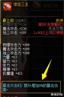 dnf附加属性伤害　DNF属性附加伤害和附加伤害-第8张