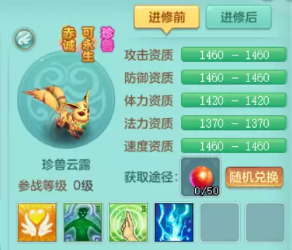 神武4端游珍兽哪个最好　胖熊本熊没有珍兽小肥羊性价比高-第3张