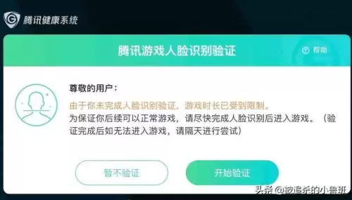 王者荣耀人脸识别频率高　王者一直人脸识别怎么办-第1张