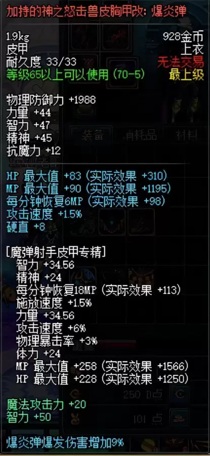 dnf85女街霸异界套选择　dnf70版本异界套变态的职业-第13张