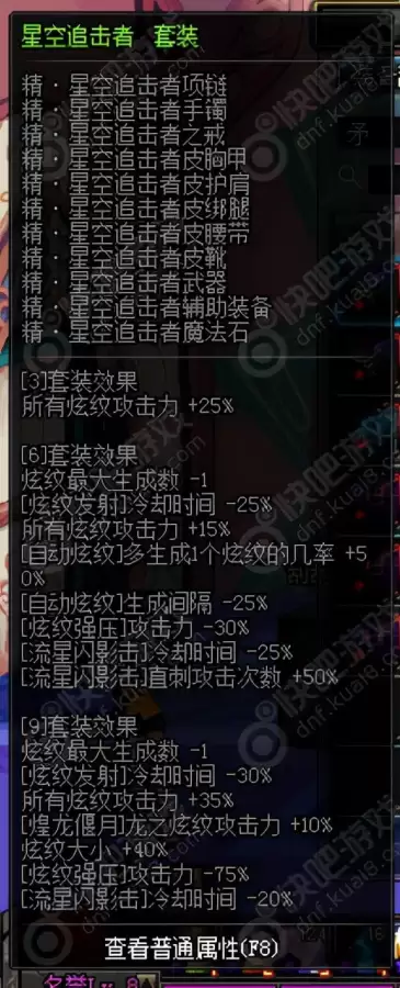 dnf85女街霸异界套选择　dnf70版本异界套变态的职业-第23张