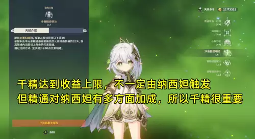 纳西妲天赋加点　纳西妲的培养素材-第6张