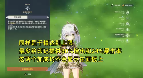 纳西妲天赋加点　纳西妲的培养素材-第7张
