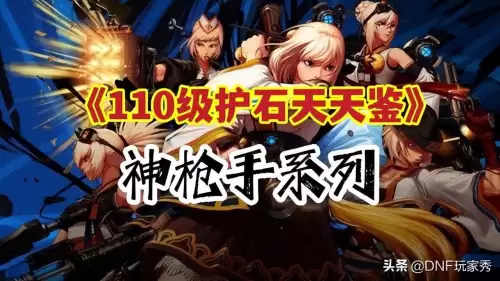 dnf男大枪9保1　DNF男大枪-第1张