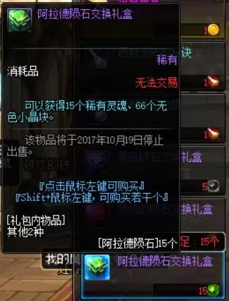 dnf神秘的陨石换什么好　dnf60版本多少黑色陨石-第2张