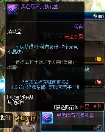 dnf神秘的陨石换什么好　dnf60版本多少黑色陨石-第3张