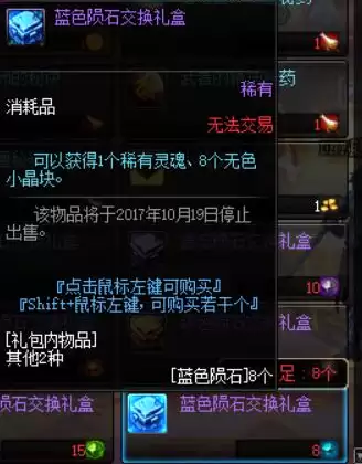 dnf神秘的陨石换什么好　dnf60版本多少黑色陨石-第4张