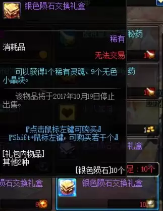 dnf神秘的陨石换什么好　dnf60版本多少黑色陨石-第5张