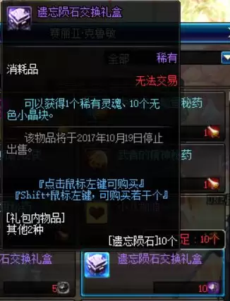 dnf神秘的陨石换什么好　dnf60版本多少黑色陨石-第7张