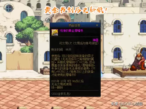 dnf拍卖行黄金增幅书　DNF黄金增幅书哪买-第2张