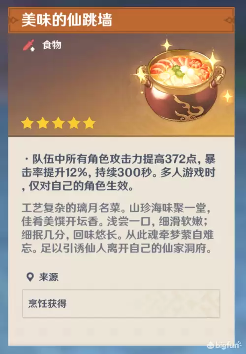 原神中物理伤害是什么意思　原神的伤害是怎么算的-第5张