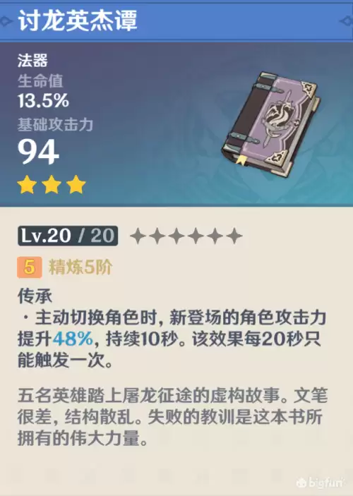 原神中物理伤害是什么意思　原神的伤害是怎么算的-第6张