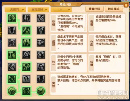 无底洞输出经脉怎么点109固伤　无底洞固伤经脉-第2张