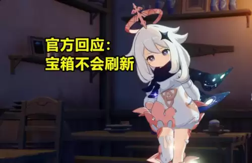 原神普通宝箱多久刷新　原神的宝箱多久刷新一次-第6张
