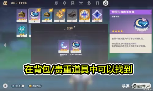 原神生日蛋糕在哪里使用　原神过生日给的小蛋糕有啥用-第3张