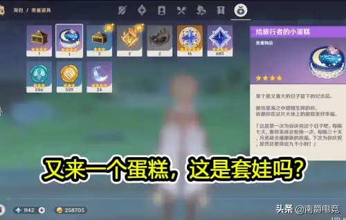 原神生日蛋糕在哪里使用　原神过生日给的小蛋糕有啥用-第4张