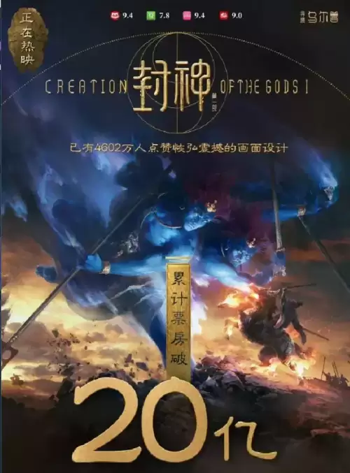 电影封神传奇2免费观看高清　封神传奇电影第二部-第2张