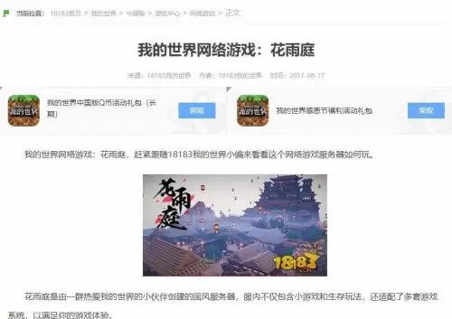 我的世界花雨庭服务器ip地址　我的世界网易版花雨庭服务器配置-第1张