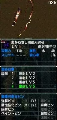 怪物猎人xx重射弓　勇气风格重射弓入门技巧攻略-第4张