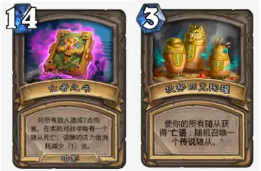 炉石传说奎尔德拉宝藏牌　炉石各职业四级宝藏-第8张