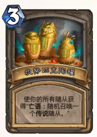 炉石传说奎尔德拉宝藏牌　炉石各职业四级宝藏-第27张