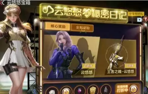 穿越火线手游云悠悠的日记有什么用　穿越火线手游雨墨的日记有什么用-第2张