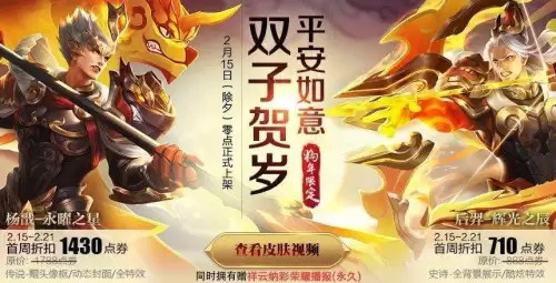 王者荣耀年限皮肤合集　盘点王者历届年限皮肤-第3张