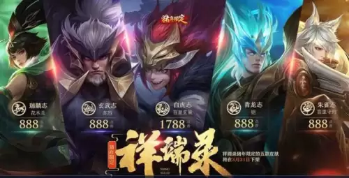 王者荣耀年限皮肤合集　盘点王者历届年限皮肤-第4张