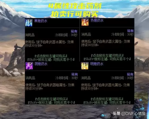 dnf光属性药水在哪里买　DNF手游属性药水-第3张