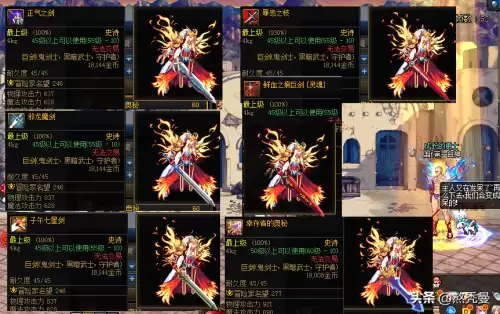 dnf眩惑之塔史诗武器外观　DNF焚烬龙焰武器外观大全-第2张
